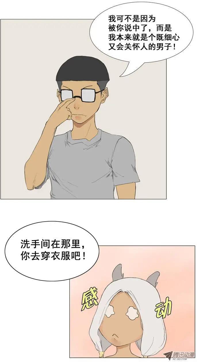 《美女魔法士联盟》第2集 细心体贴的男子 第10页