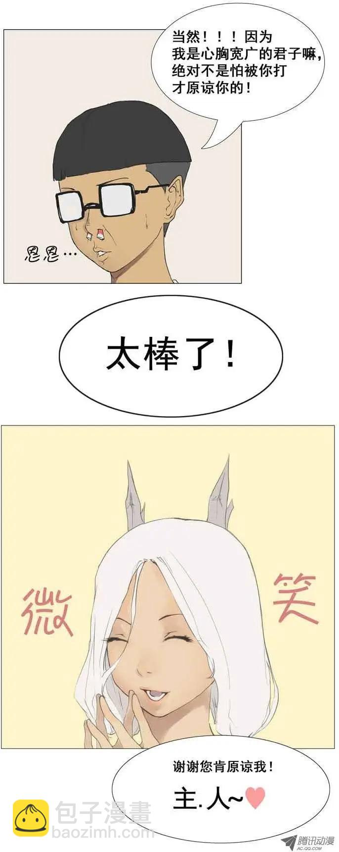 《美女魔法士联盟》第2集 细心体贴的男子 第6页