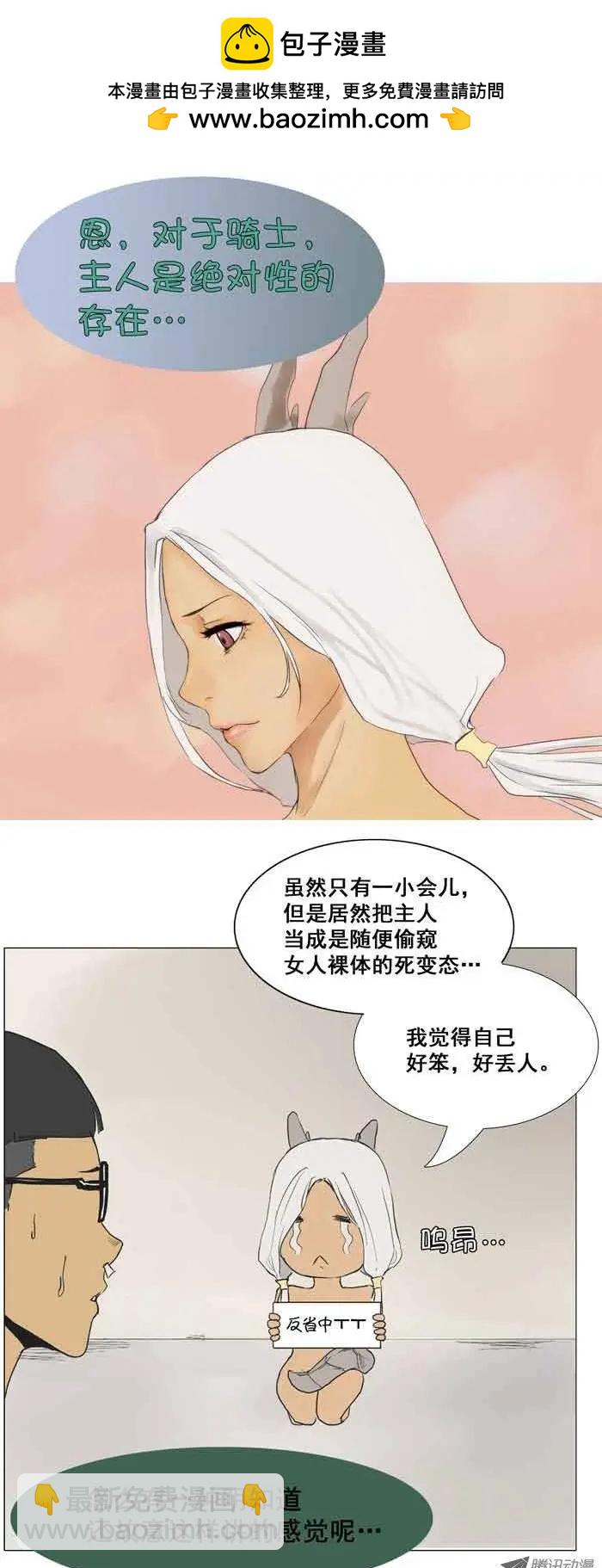 《美女魔法士联盟》第2集 细心体贴的男子 第8页