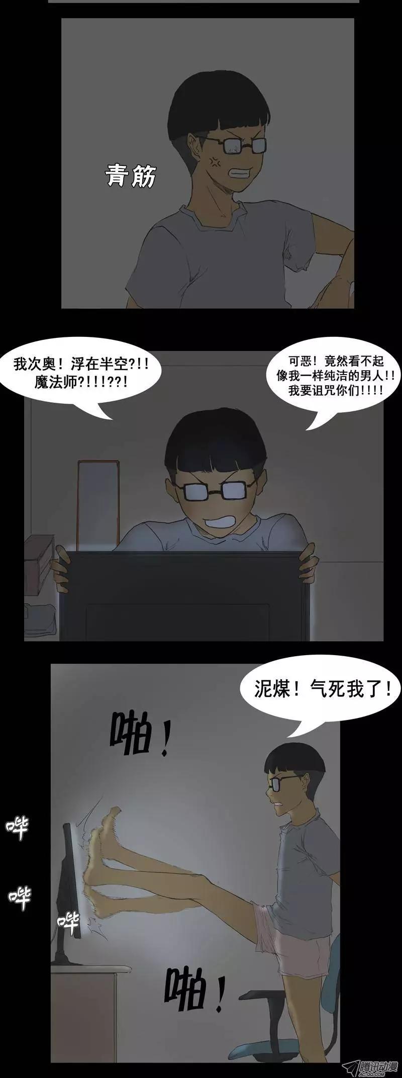 《美女魔法士联盟》序章 第11页