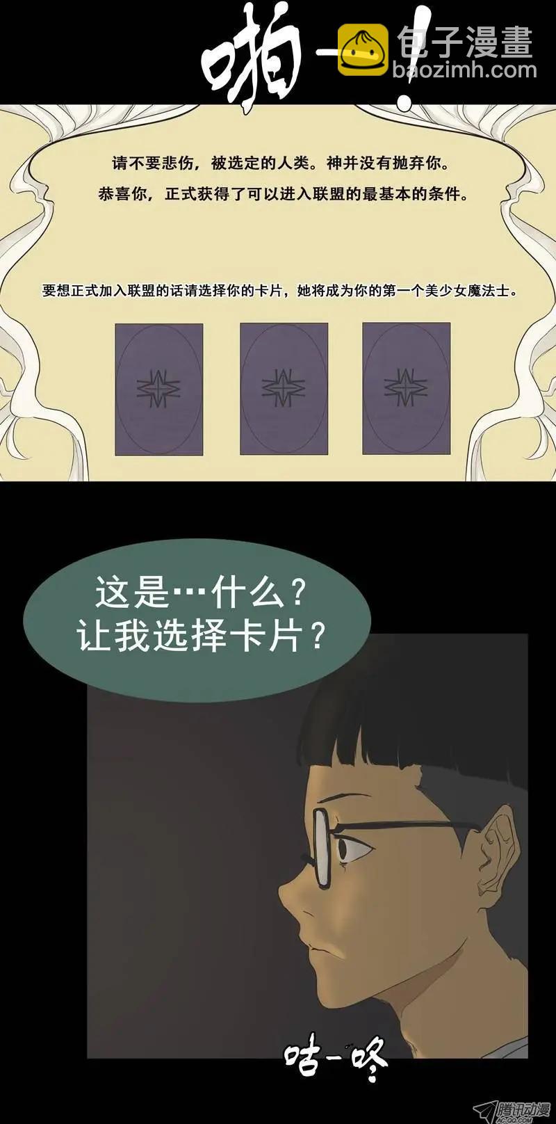 《美女魔法士联盟》序章 第14页