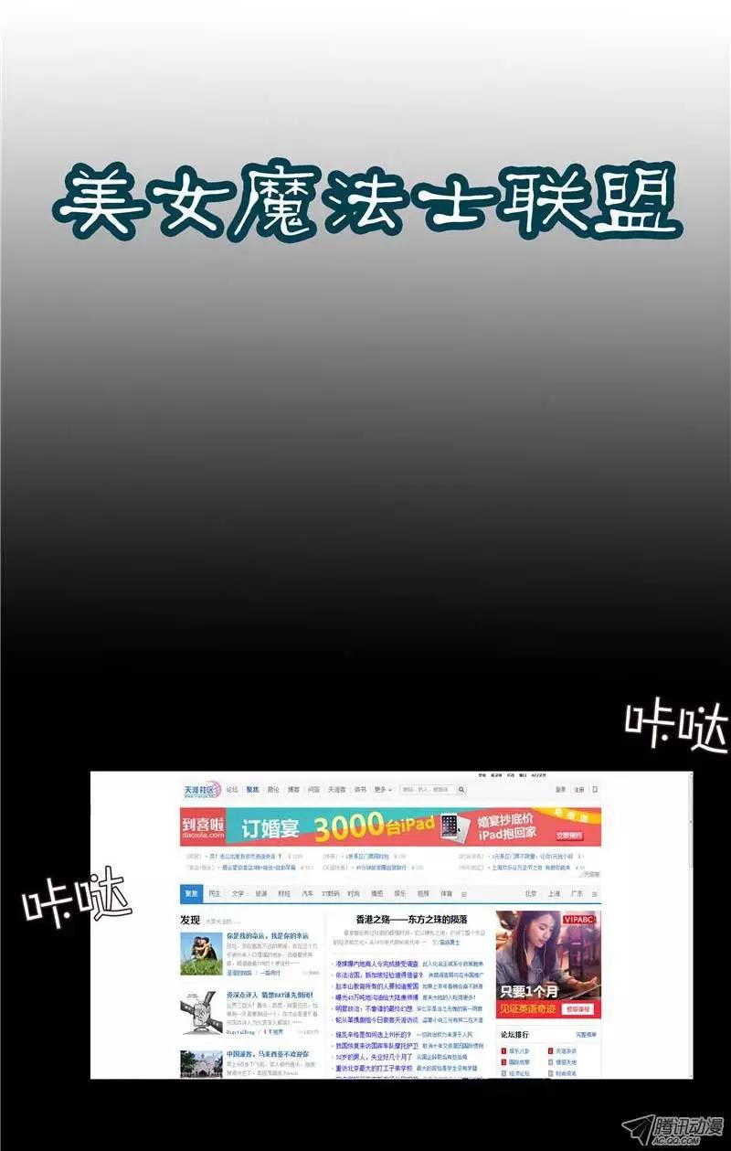 《美女魔法士联盟》序章 第1页