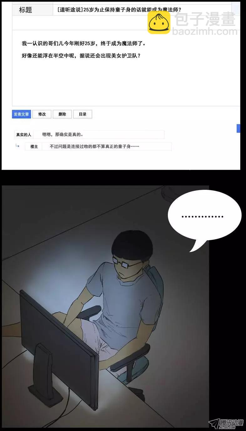 《美女魔法士联盟》序章 第5页