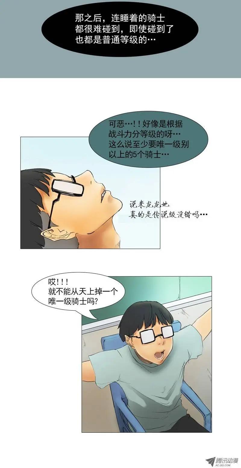 《美女魔法士联盟》第5集 增加技能 第10页