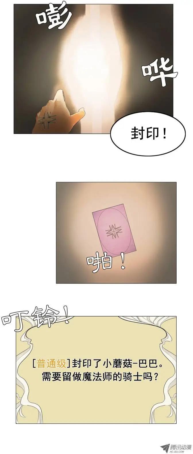 《美女魔法士联盟》第5集 增加技能 第3页