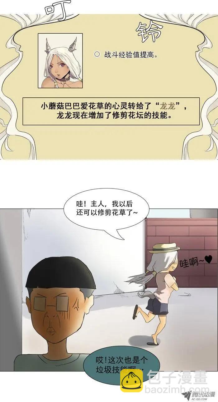 《美女魔法士联盟》第5集 增加技能 第6页
