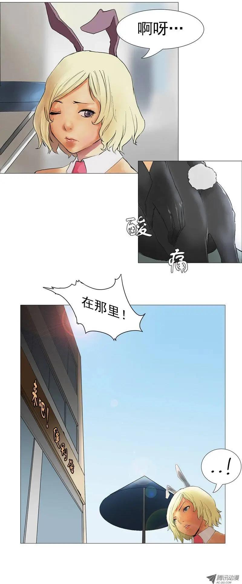 《美女魔法士联盟》第6集 结界 第1页