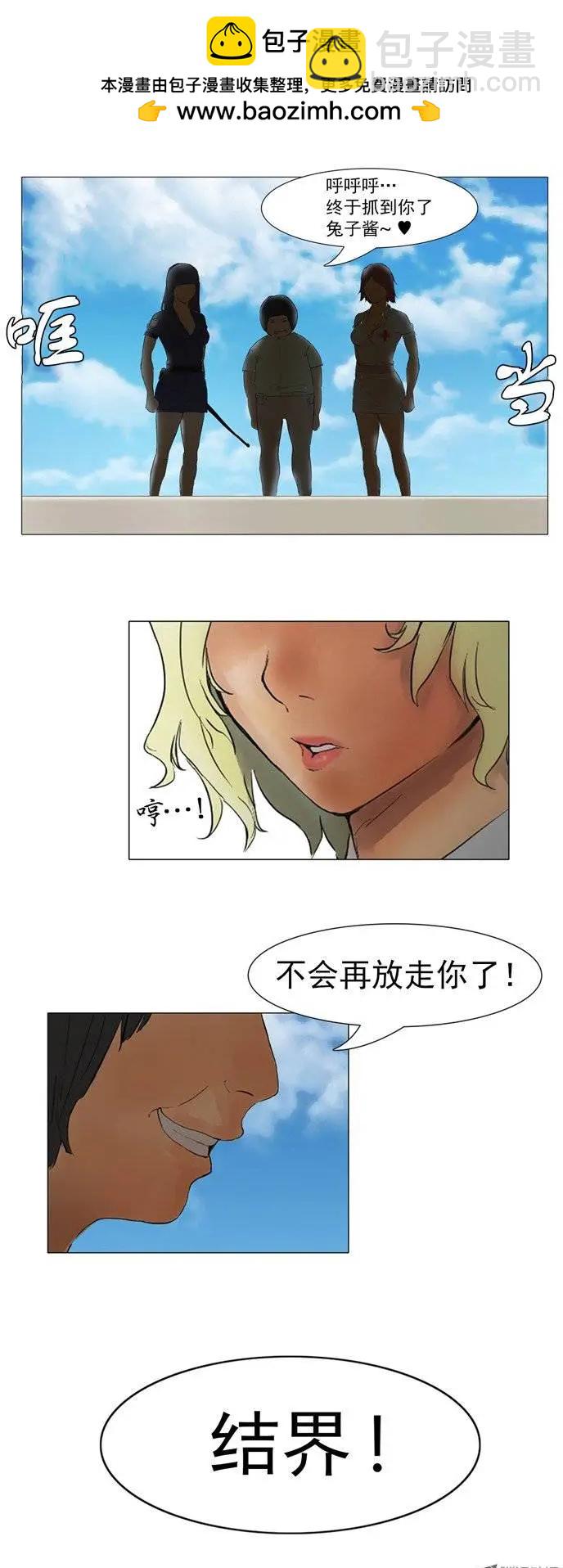 《美女魔法士联盟》第6集 结界 第2页