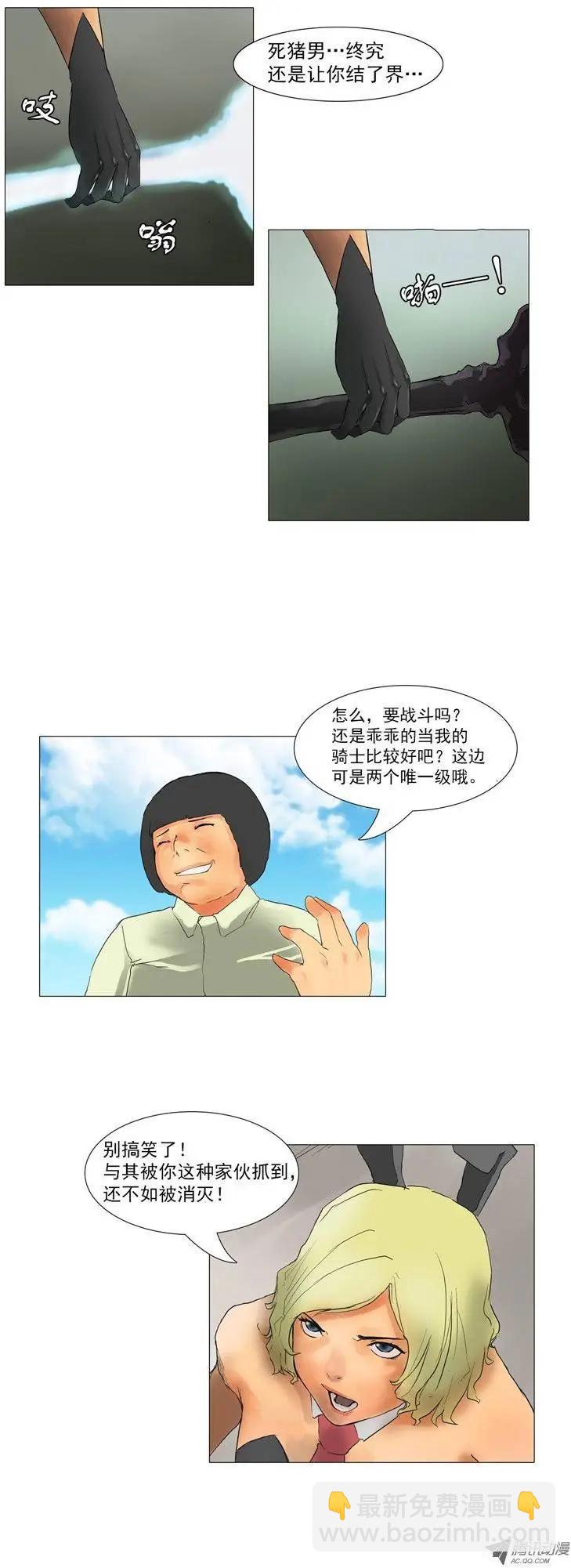 《美女魔法士联盟》第6集 结界 第4页