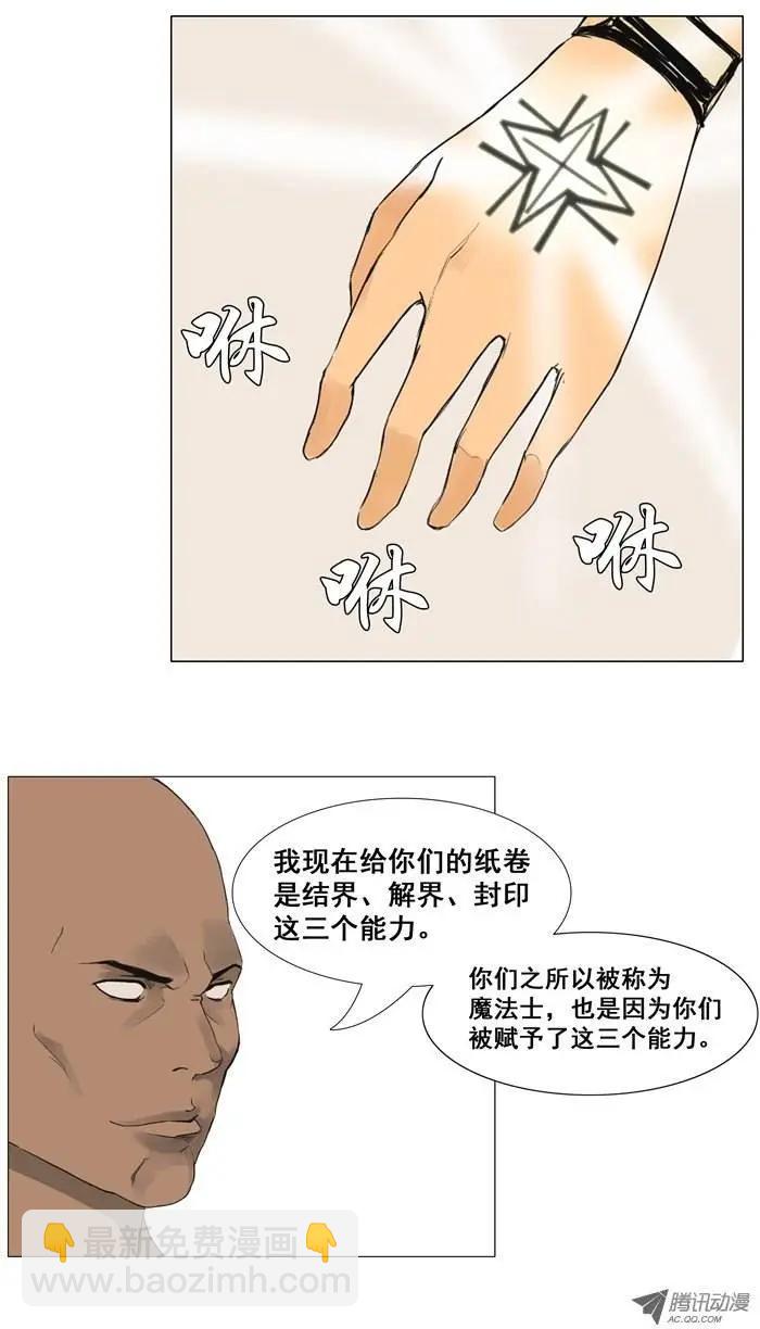 《美女魔法士联盟》第4集 “天使小可爱” 第10页