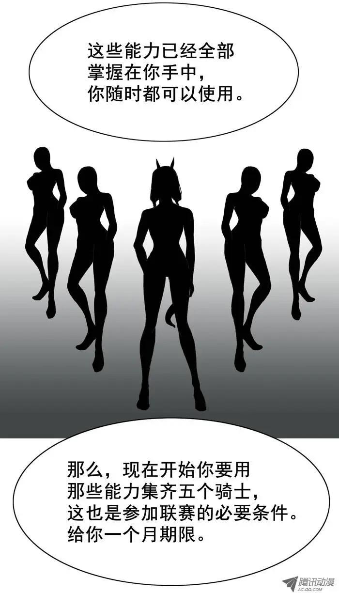 《美女魔法士联盟》第4集 “天使小可爱” 第11页