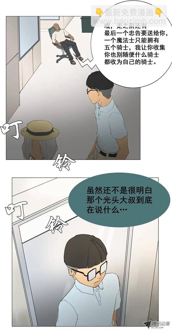 《美女魔法士联盟》第4集 “天使小可爱” 第13页