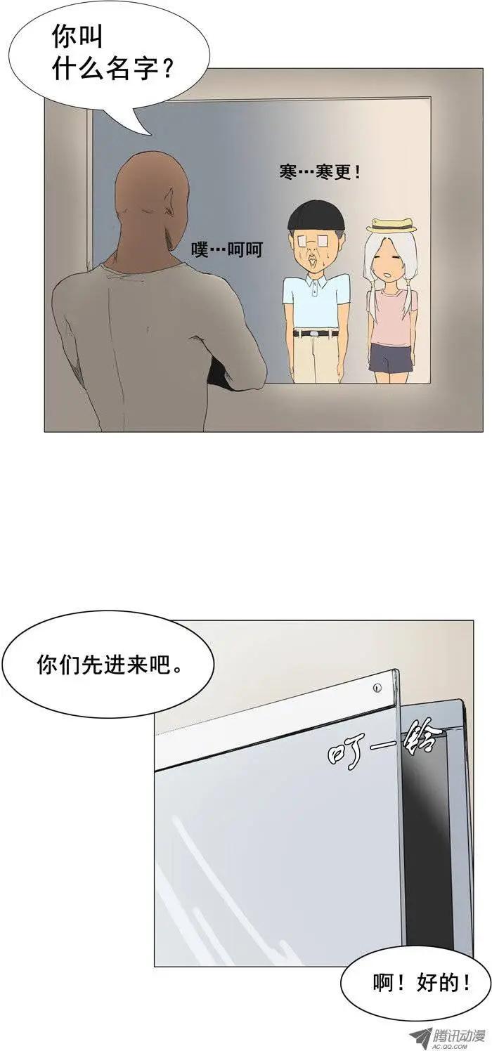 《美女魔法士联盟》第4集 “天使小可爱” 第1页