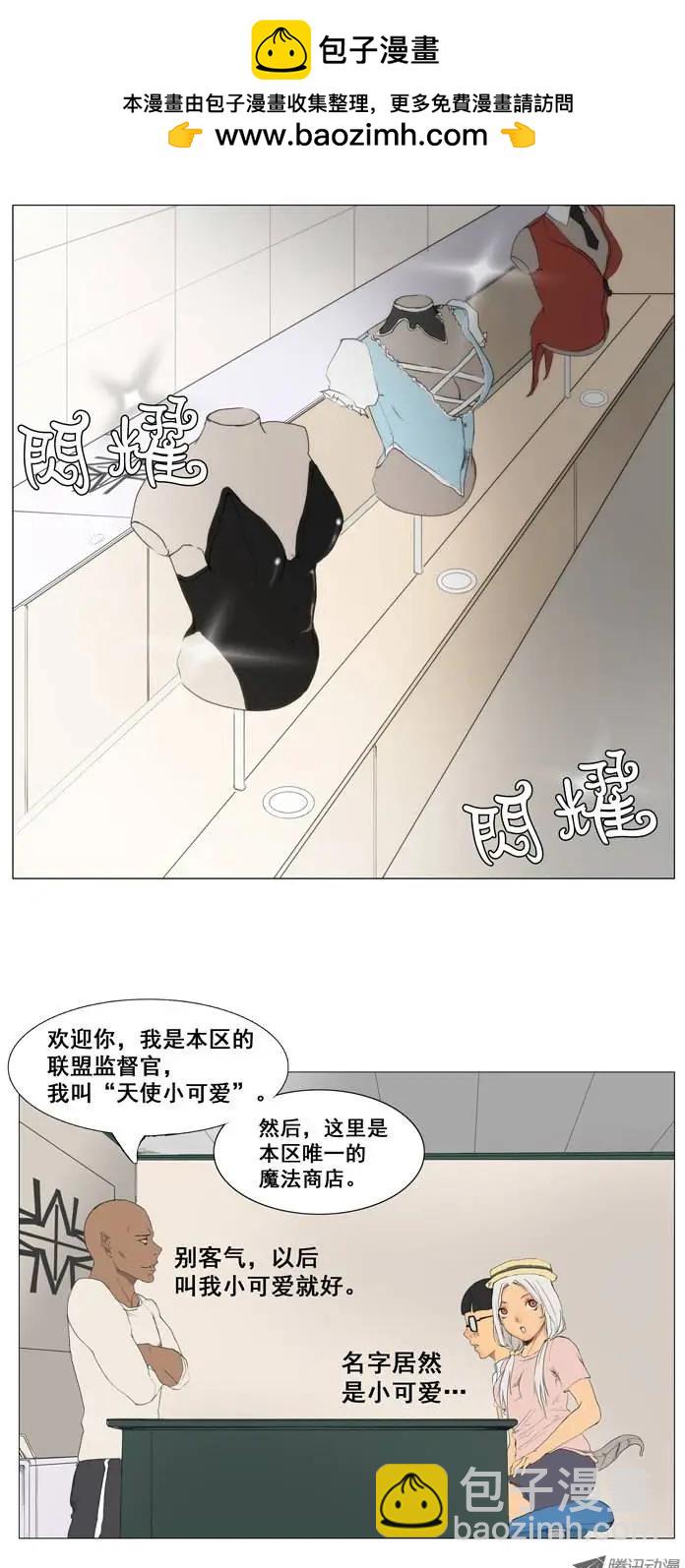 《美女魔法士联盟》第4集 “天使小可爱” 第2页