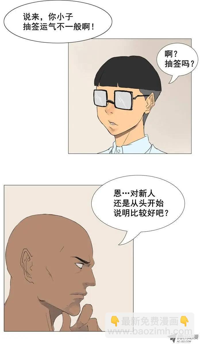 《美女魔法士联盟》第4集 “天使小可爱” 第3页