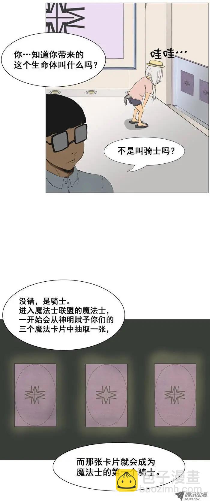 《美女魔法士联盟》第4集 “天使小可爱” 第4页