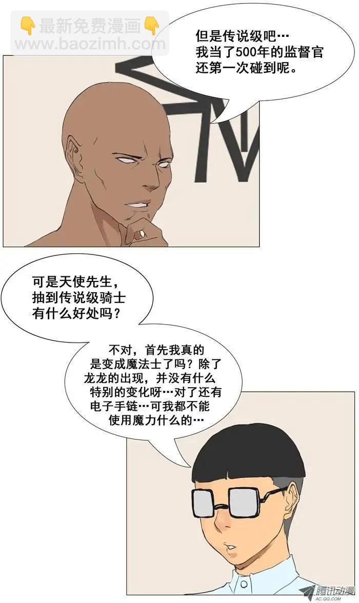 《美女魔法士联盟》第4集 “天使小可爱” 第6页
