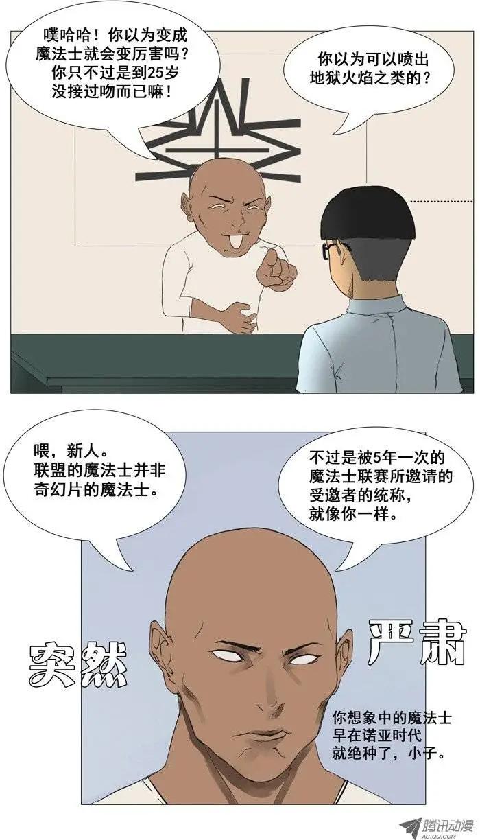 《美女魔法士联盟》第4集 “天使小可爱” 第7页