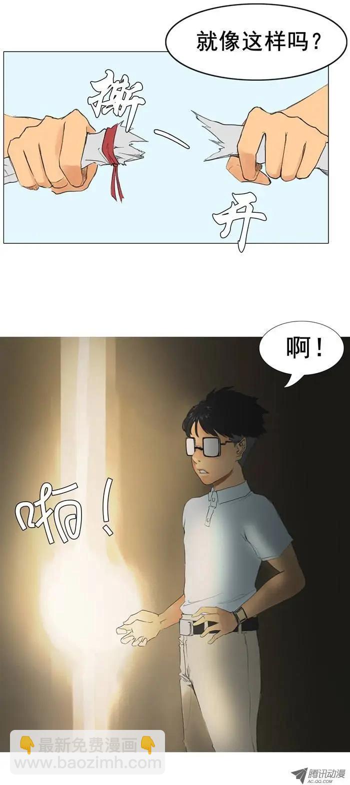 《美女魔法士联盟》第4集 “天使小可爱” 第9页
