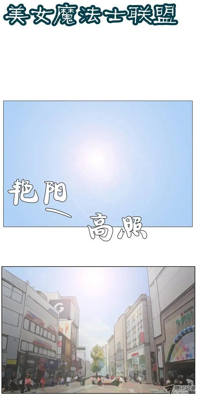 《美女魔法士联盟》第3集 搞怪“天使文具” 第1页