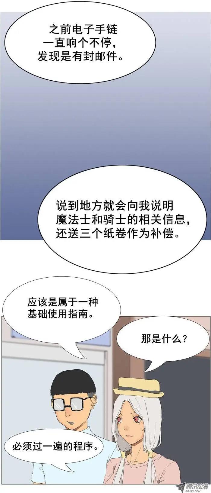 《美女魔法士联盟》第3集 搞怪“天使文具” 第8页