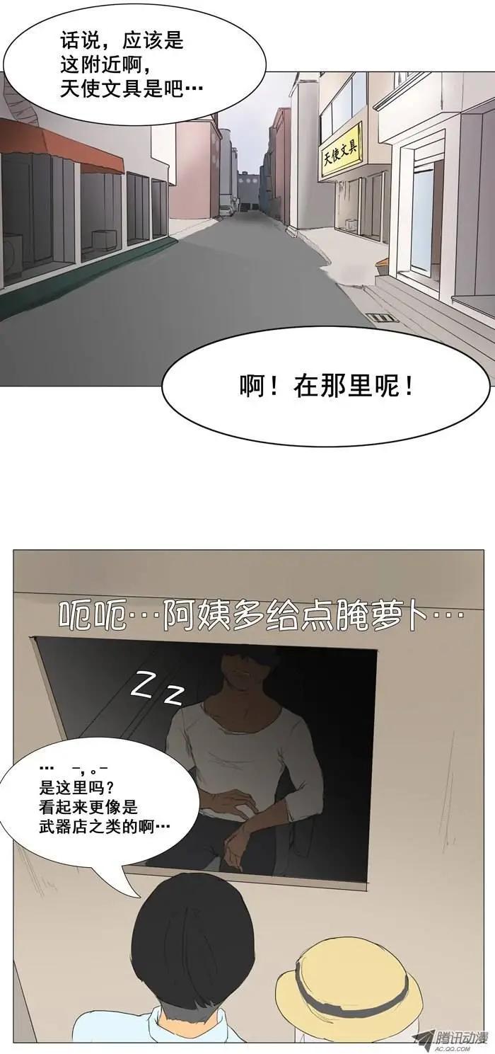 《美女魔法士联盟》第3集 搞怪“天使文具” 第9页