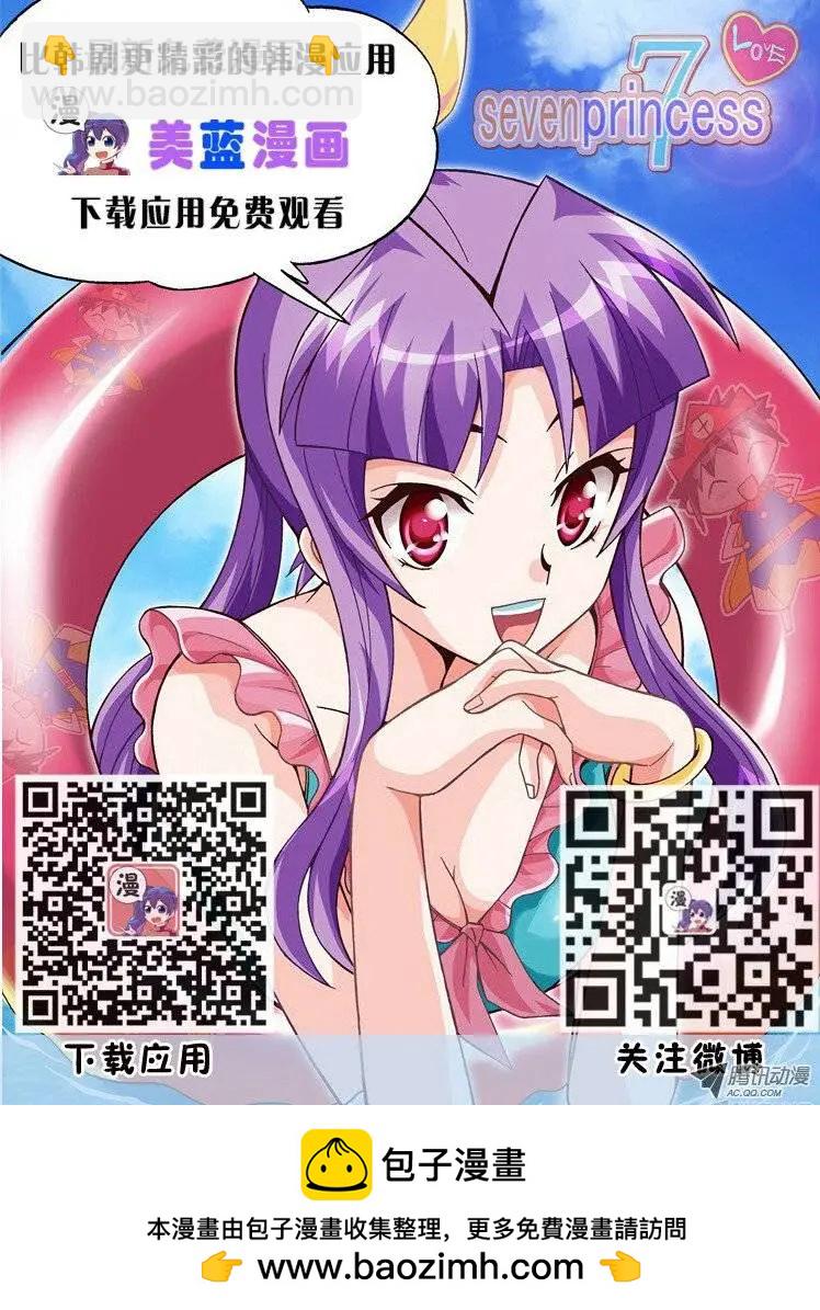 《美女魔法士联盟》第10集 逃跑为上计 第11页