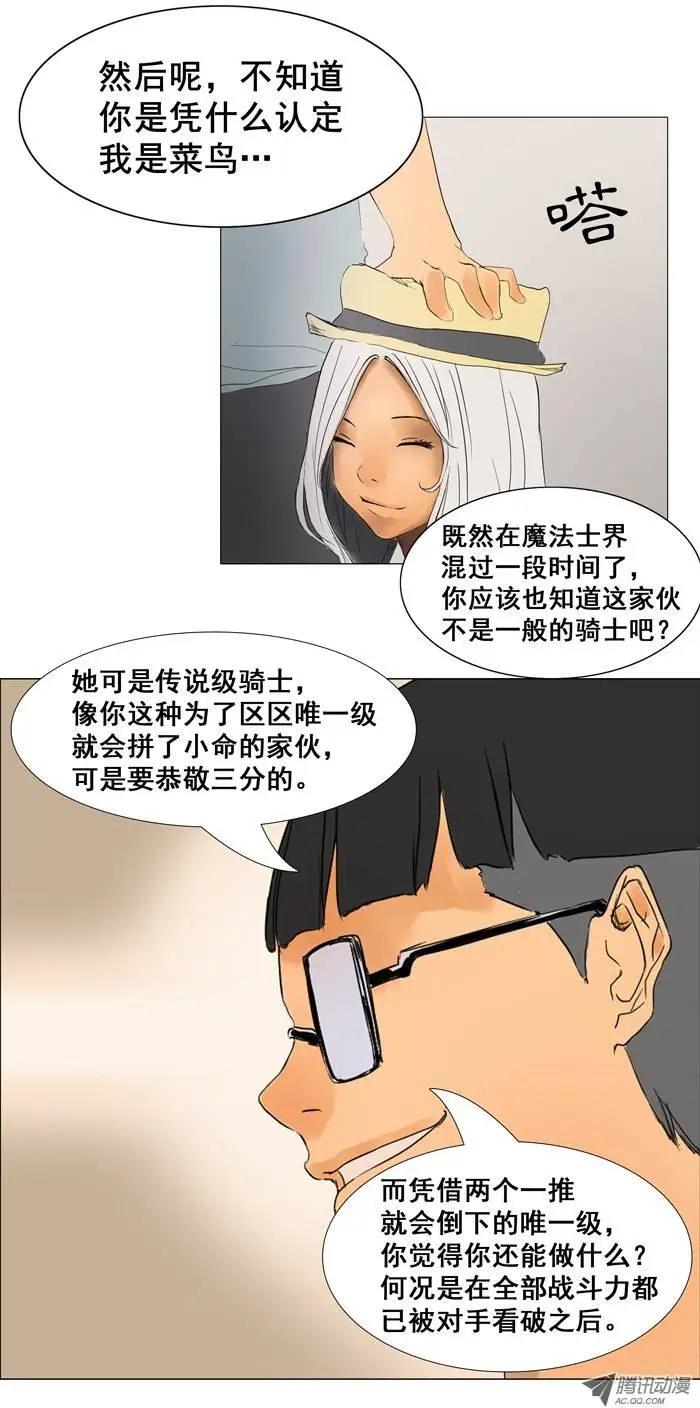 《美女魔法士联盟》第10集 逃跑为上计 第1页