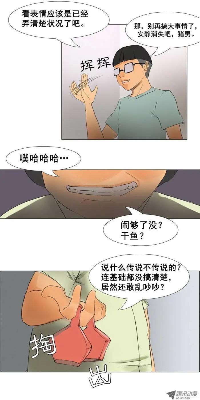 《美女魔法士联盟》第10集 逃跑为上计 第3页
