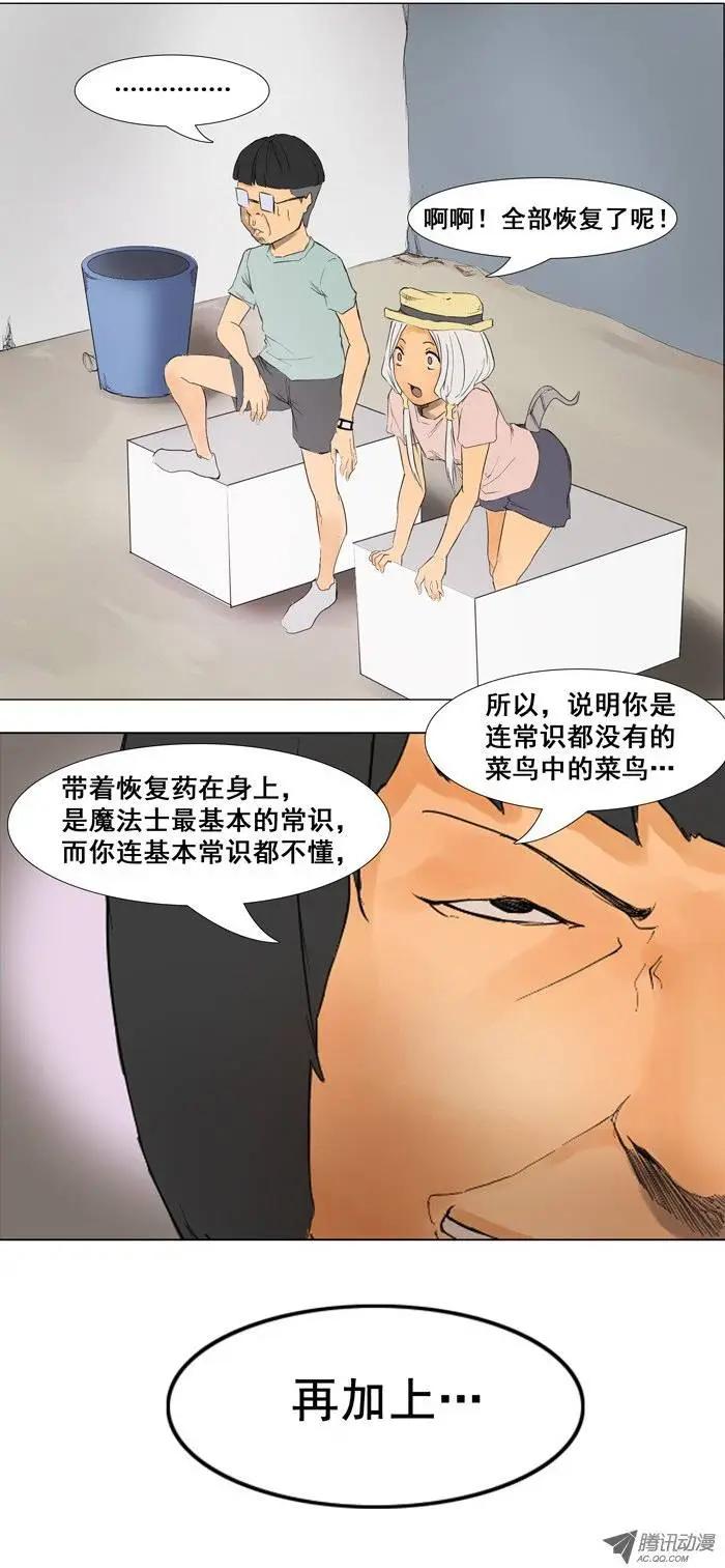 《美女魔法士联盟》第10集 逃跑为上计 第5页