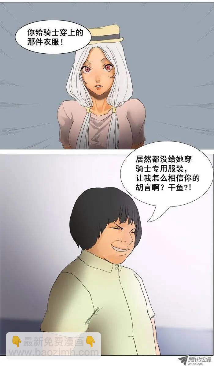 《美女魔法士联盟》第10集 逃跑为上计 第6页