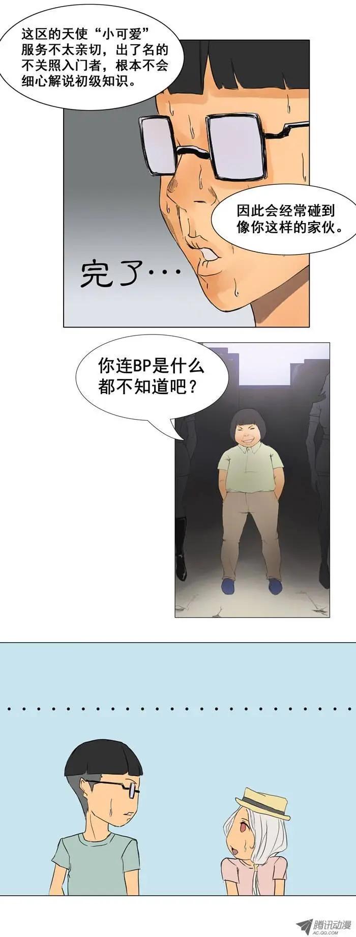 《美女魔法士联盟》第10集 逃跑为上计 第7页