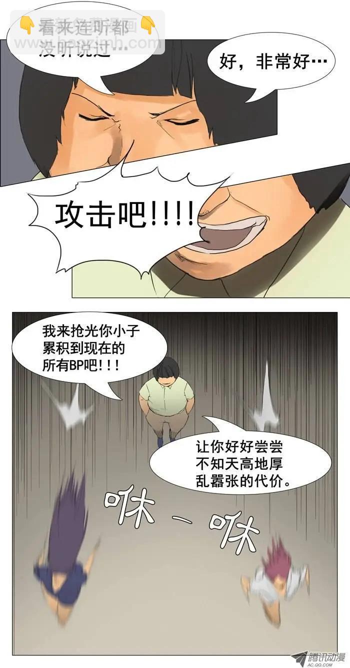 《美女魔法士联盟》第10集 逃跑为上计 第8页