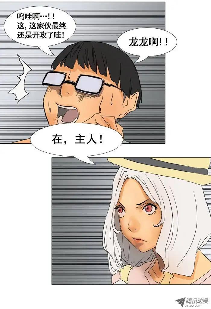 《美女魔法士联盟》第10集 逃跑为上计 第9页
