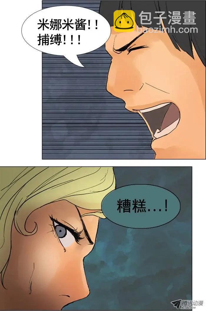 《美女魔法士联盟》第8集 骑士的战斗 第4页