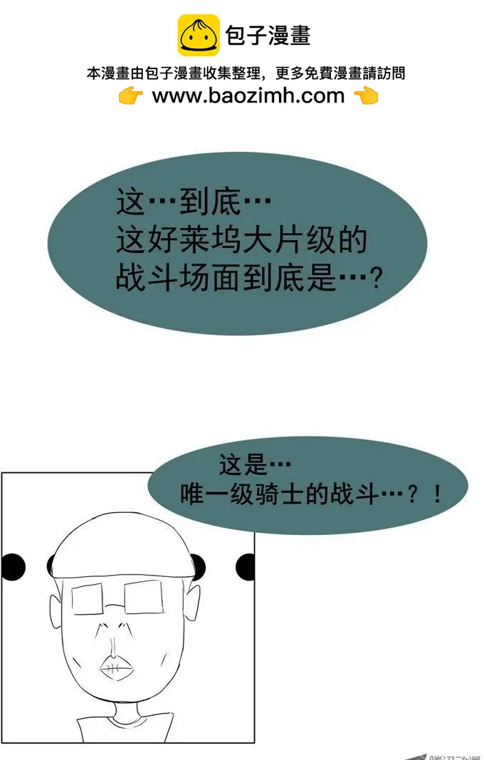 《美女魔法士联盟》第8集 骑士的战斗 第7页