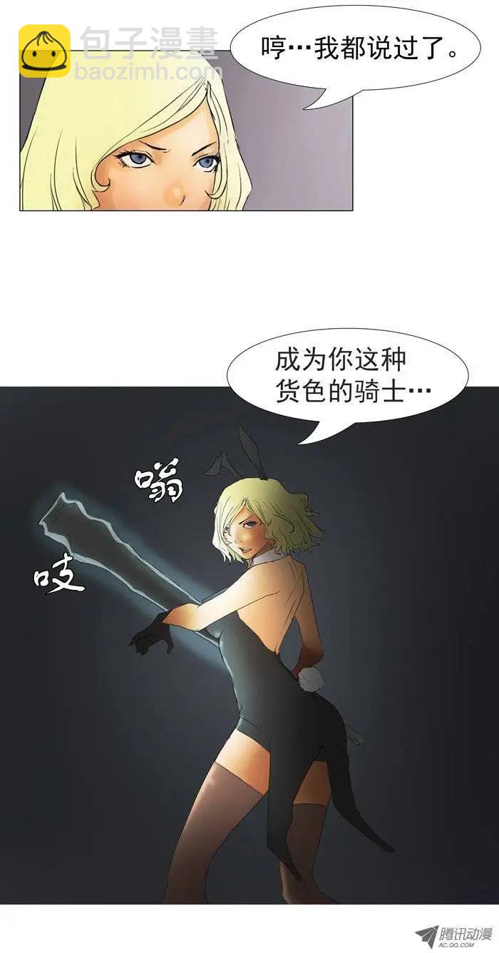 《美女魔法士联盟》第7集 菜鸟魔法士 第11页