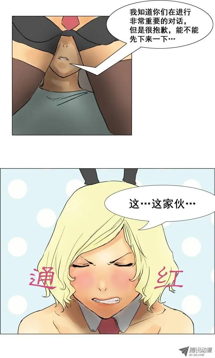 《美女魔法士联盟》第7集 菜鸟魔法士 第1页