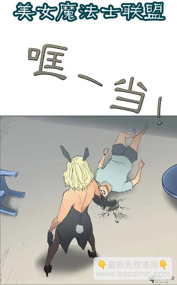 《美女魔法士联盟》第7集 菜鸟魔法士 第3页
