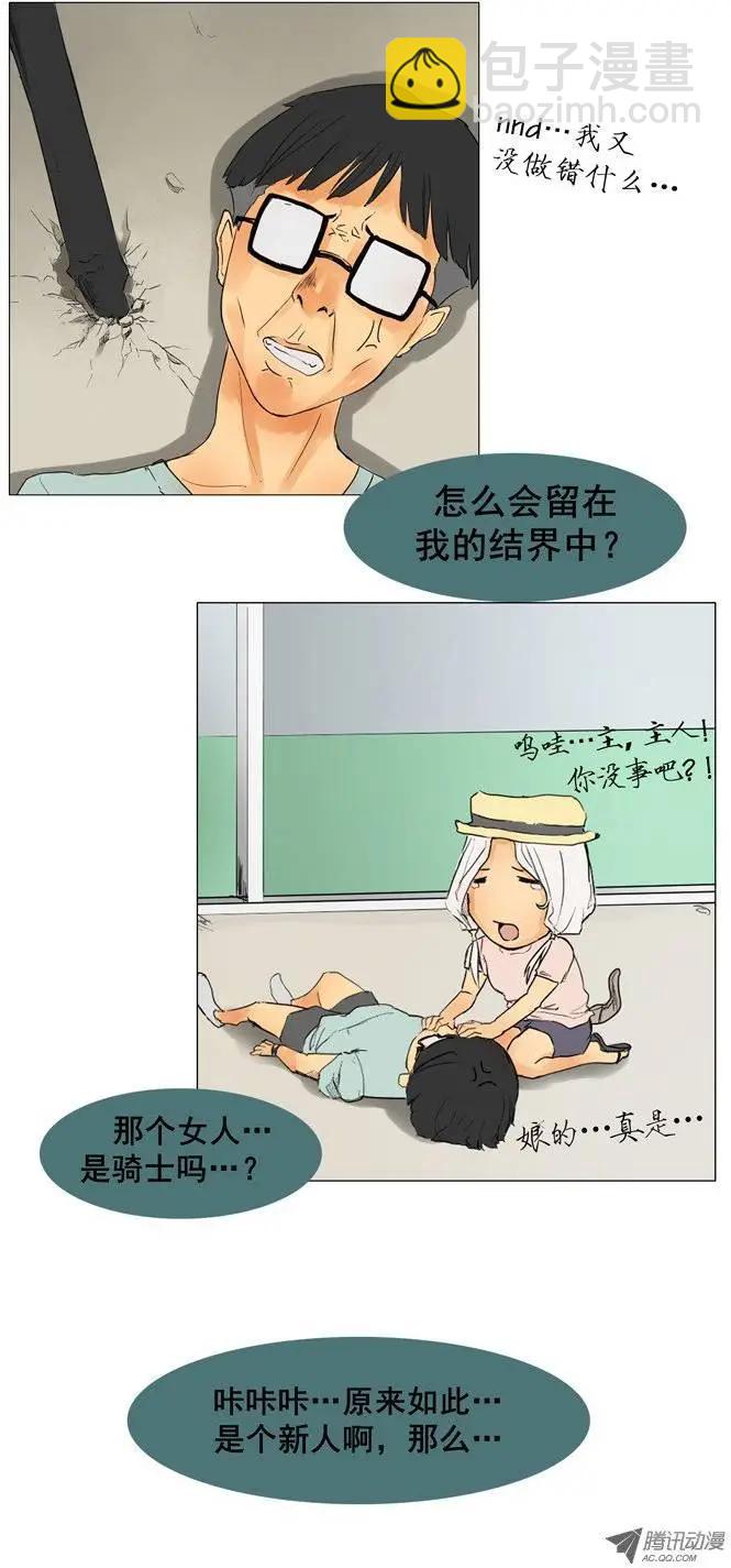 《美女魔法士联盟》第7集 菜鸟魔法士 第5页