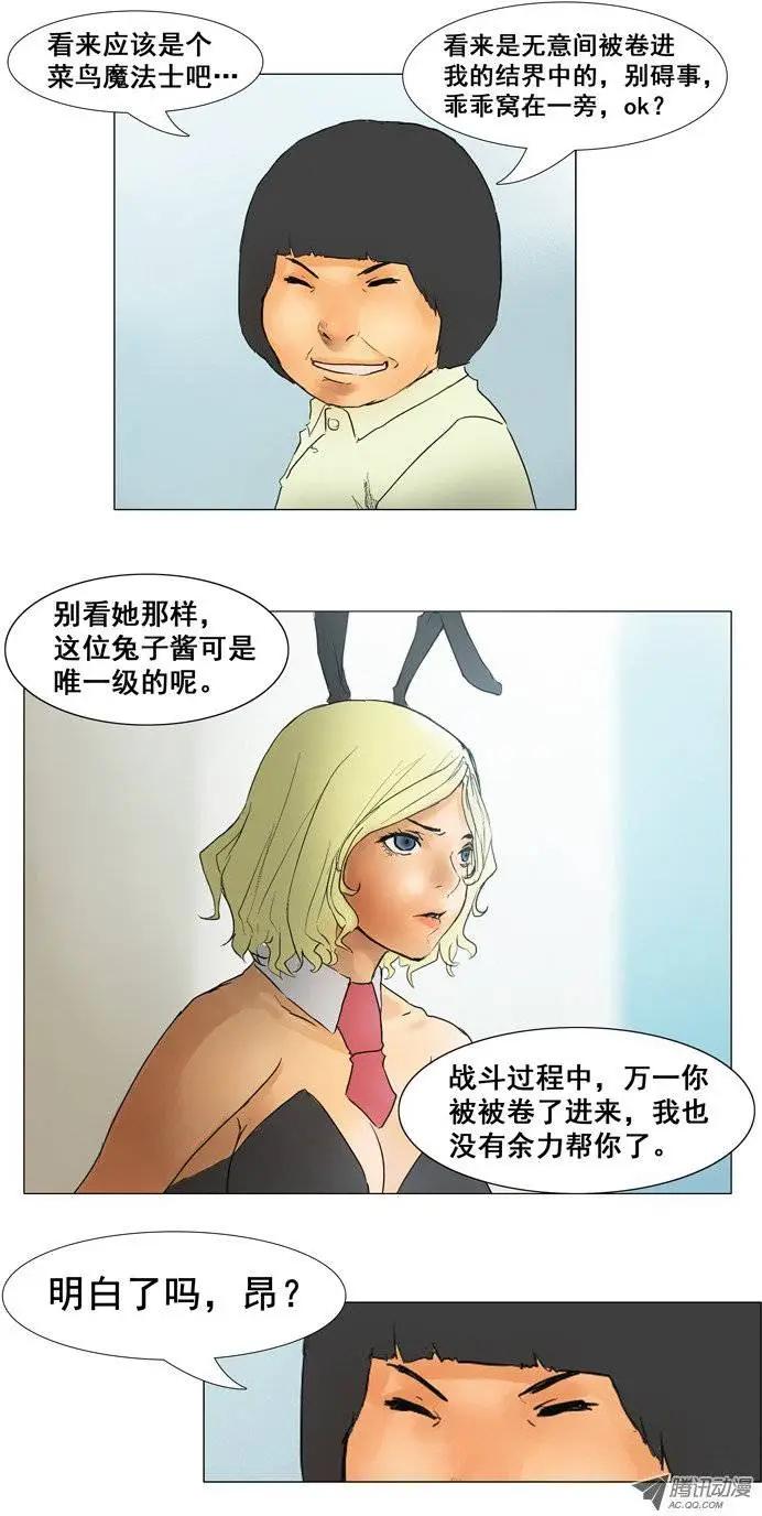 《美女魔法士联盟》第7集 菜鸟魔法士 第7页