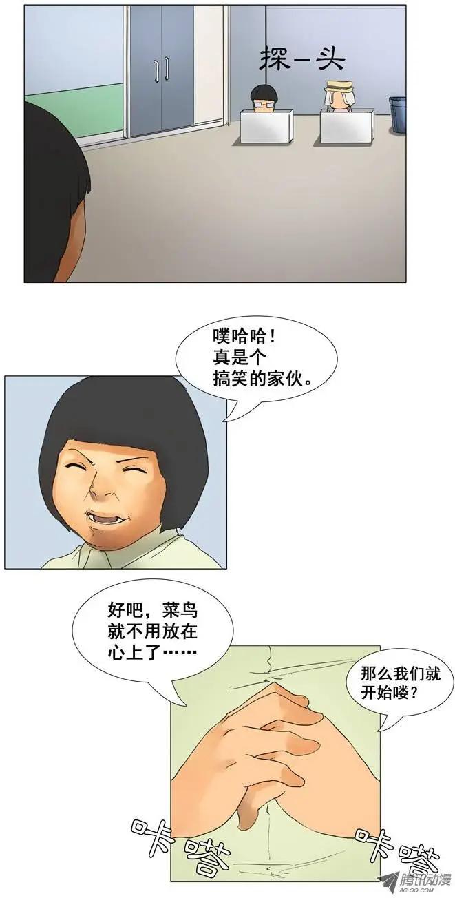 《美女魔法士联盟》第7集 菜鸟魔法士 第9页