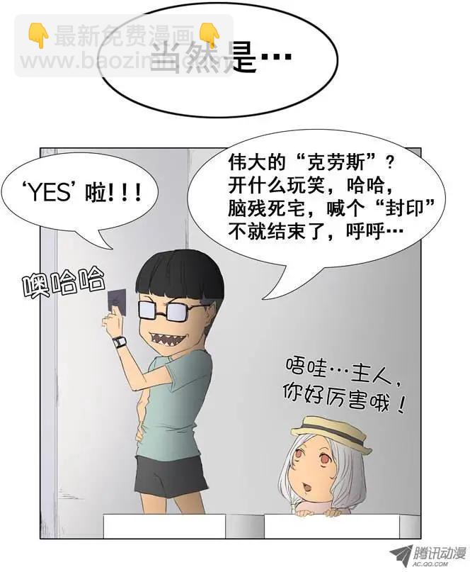 《美女魔法士联盟》第9集 封印 第10页