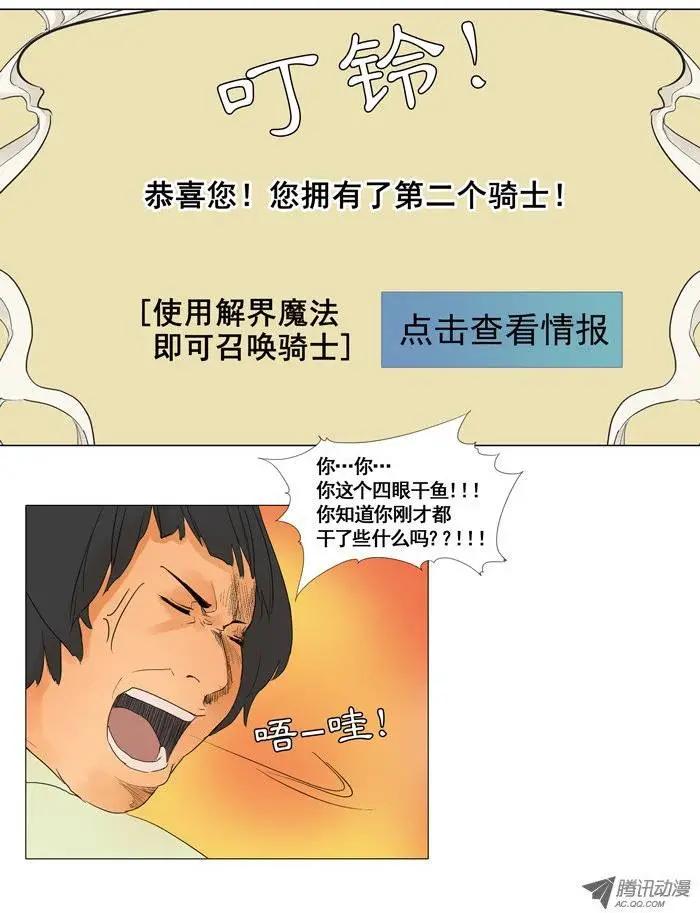 《美女魔法士联盟》第9集 封印 第11页