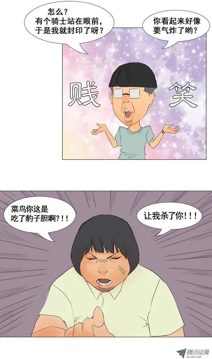 《美女魔法士联盟》第9集 封印 第12页