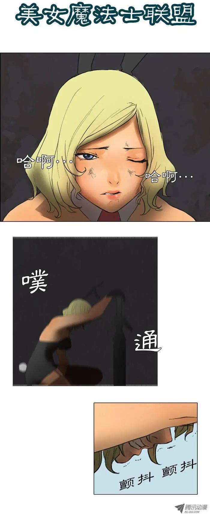 《美女魔法士联盟》第9集 封印 第1页