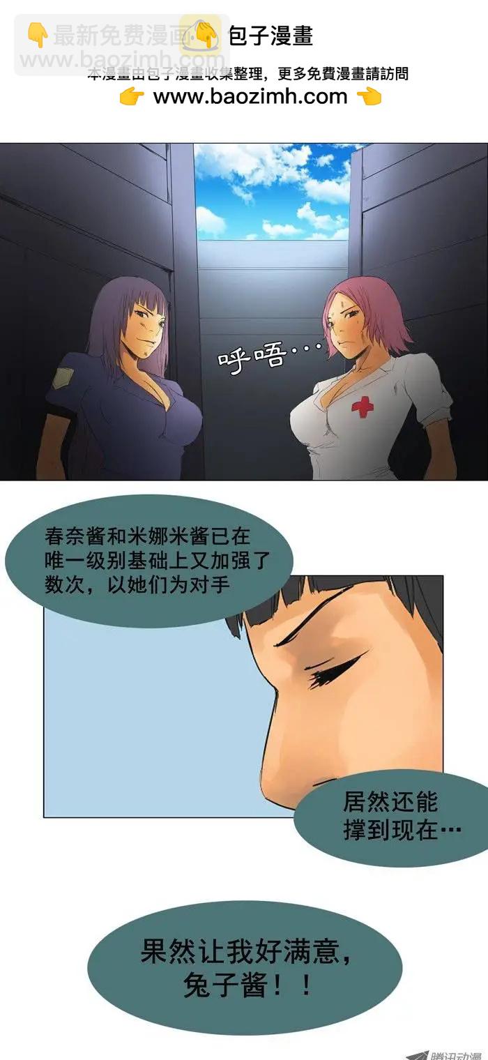 《美女魔法士联盟》第9集 封印 第2页