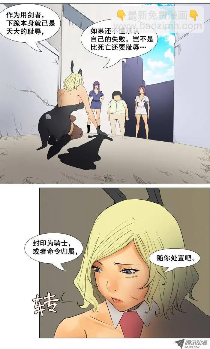 《美女魔法士联盟》第9集 封印 第5页