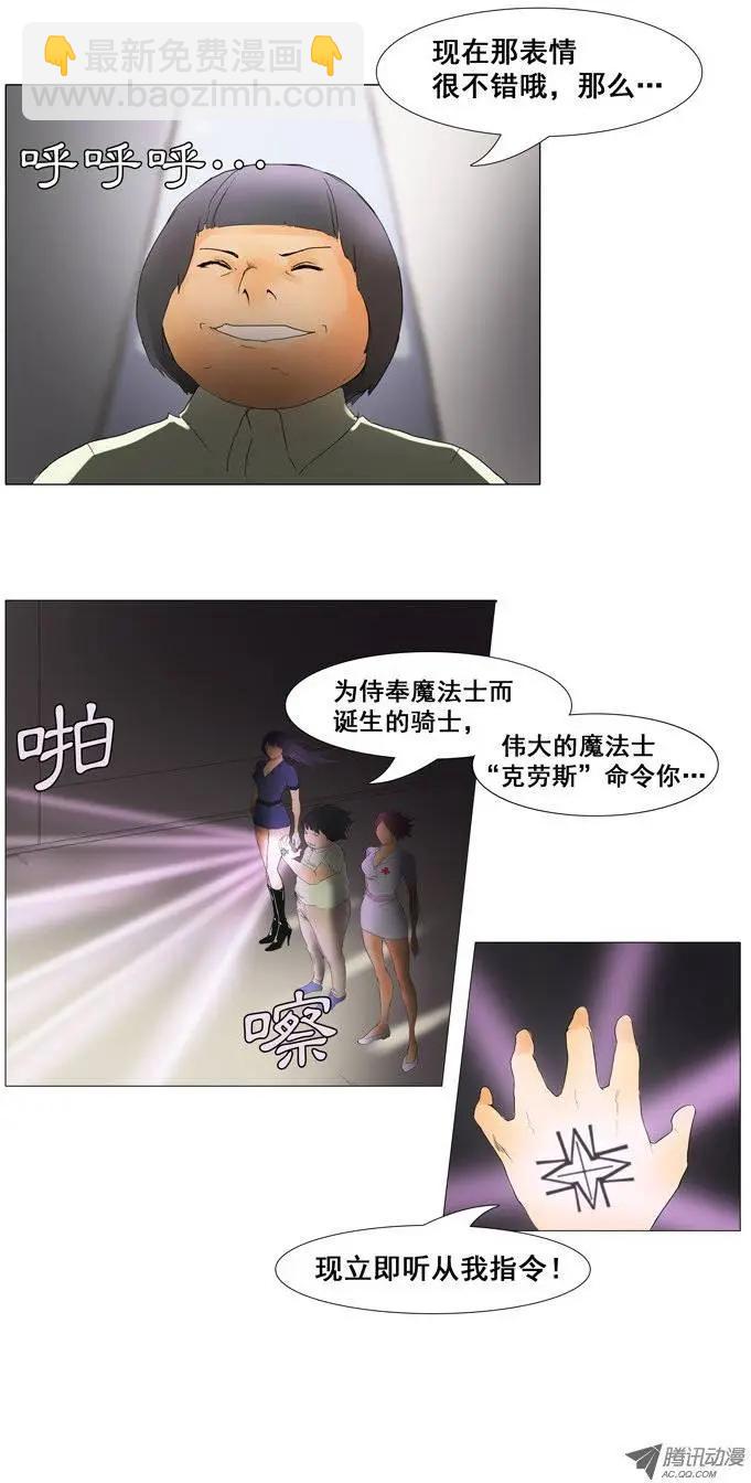 《美女魔法士联盟》第9集 封印 第6页