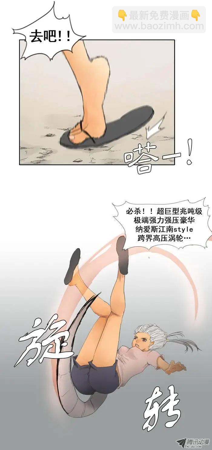 《美女魔法士联盟》第14集 真正目标是猪男 第10页